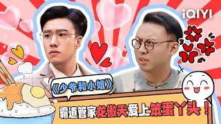 【下饭必看】有内味了！龙傲天追妻火葬场 车祸、失忆和生病 狗血剧情逼疯刘波er ｜一年一度喜剧大赛2 EP9 纯享 Super Sketch ｜iQIYI精选