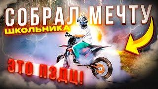 СОБРАЛ МЕЧТУ ШКОЛЬНИКА! ЛЮТЫЙ МОТАРД! \ МОЩНЫЙ БЕРНАУТ! СЖЕГ РЕЗИНУ! #bikelife #supermoto #sharmax