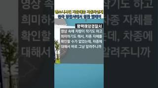 경찰서 뺑소니사건 자문해준 후 전국경찰서 칭찬 릴레이 받는 자동차영재#양소영심리상담센터 #강남심리상담센터 #웩슬러지능검사 #영재발굴단 #아동심리검사 #청소년심리검사 #자동차영재