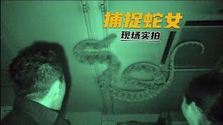 目击“蛇女”现场录像曝光！让所看之人无不大惊失色，结局高能