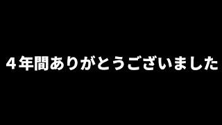 【重大告知】皆様に大切なお知らせがあります