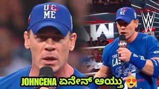 JohnCena ಕನ್ಫರ್ಮ್ ROYAL RUMBLE ಎಂಟ್ರಿ & ಪ್ರಾಮಿಸ್ ವಿನ್ ಆಗ್ತಾರಂತೆ|JohnCena kickoff Farewell Tour...