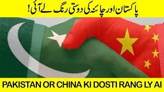 PAKISTAN OR CHINA KI DOSTI RANG LY AI ||DESI TV USA||