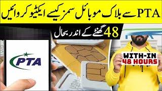 PTA Mobile Sims Block Update | PTA Mobile