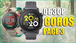 Обзор часов Coros Pace 3