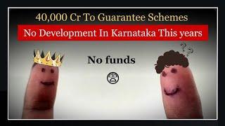 This Year No Development In Karnataka | ಈ ವರ್ಷ ಕರ್ನಾಟಕದಲ್ಲಿ ಯಾವುದೇ ಅಭಿವೃದ್ಧಿ ಆಗಲ್ಲ