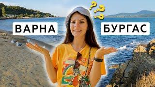 Лучший город для жизни в Болгарии: Варна или Бургас?