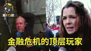 全民失业，他们为什么涨薪了？《监守自盗》| 看电影了没