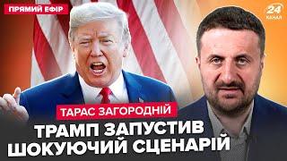 ЗАГОРОДНІЙ: Все! Трамп УВІРВАВСЯ ІЗ НЕГАЙНОЮ ЗАЯВОЮ. Кіпіш в Кремлі: ЕКСТРЕНИЙ візит. У Путіна ЧП
