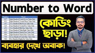  Convert Numbers to word in Excel without Coding and VBA