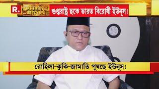 Anirbaner Agniban | 'আরাকান আর্মি মুসলমানদেরও বিতাড়িত করছে': শাইমুম সারওয়ার কামাল