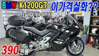 ■판매완료■소장용바이크~BMW K1200GT를 저렴한 금액에 판매합니다!