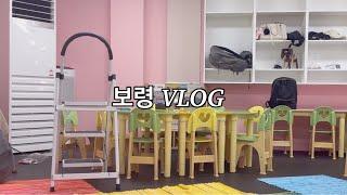 [VLOG] 아르코 꿈밭극장(학전) 재단장 • 보령예술문화회관 • 목짧은기린지피 