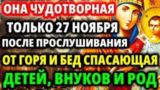 ТОЛЬКО 23 ноября ОНА СПАСЕТ ТВОИХ ДЕТЕЙ И РОД от горя и бед! Акафист Богородице Избавительница