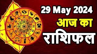 Aaj ka rashifal 29 May 2024 Wednesday Aries to Pisces today horoscope in Hindi