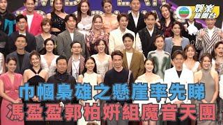 2024TVB節目巡禮｜巾幗梟雄之懸崖率先睇 馮盈盈郭柏姸組魔音天團追歌手夢