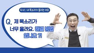 #47. 보청기를 착용했을 때 내 목소리가 울리는 이유