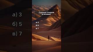 Квиз. Викторина. На сколько ответили верно?️ #викторина #квиз #факты #ислам #аллах