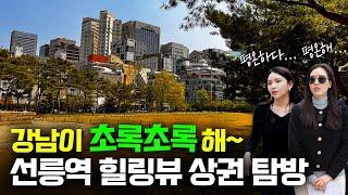 서울 대표 오피스타운이 괜히 된 게 아닙니다..｜선릉역 상권 탐방