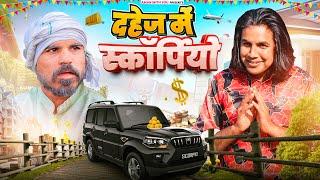 Dahej me scorpio | Aman Bhati | Aman With You