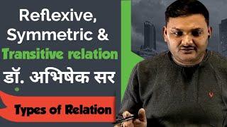 Relation || Reflexive || Symmetric || Transitive || Equivalence Relation || Dr. Abhishek Sir