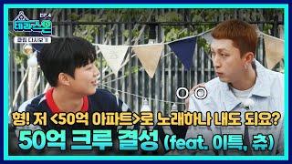 [#테라스온] EP.4 | 쇼미 더 가사! [50억 아파트]| TALK ON!