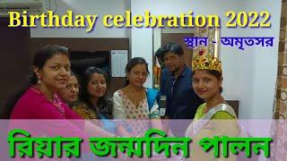 Birthday  selebration/শুভ জন্মদিন/girlfriend birthday selebration/bright bangla point