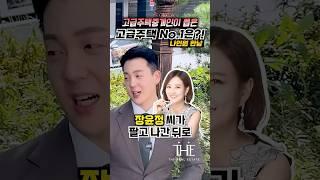 중개인이 뽑은 최고의 고급주택은 어디?!