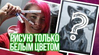Норк Иствуд на ЧЁРНОЙ бумаге || ТЕСТ новых материалов || Painterkot
