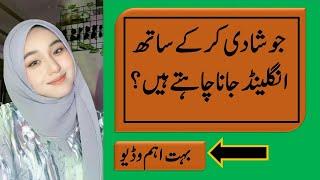 Zaroorat Rishta Uk England With Uk Nationality | UK Ki Larki Ka Rishta | Marriage Proposal From Uk