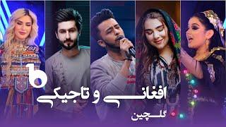 Afghan and Tajiki Top Hit Songs in Barbud Music - گلچین بهترین های افغانی و تاجیکی
