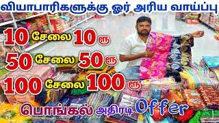 100 சேலை ₹100 ரூபாய்க்கு / Erode Sarees Wholesale Market / Elampillai Pattu Sarees Wholesale Market