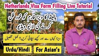 netherland visa form filling | netherlands visa application form online | netherlands visa form |