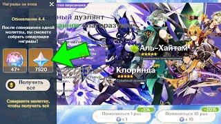 ЭТО ВСЁ ИГРОКАМ? ещё КУЧА ХАЛЯВНЫХ КРУТОК ДЛЯ КЛОРИНДЫ и ФУРИНЫ! | Genshin Impact