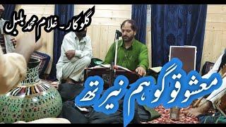 GmBulbul | KashmiriSufiSongs | Latest Kashmiri sufi Song | Bulbulsongs | WarsiMUSICWorld |