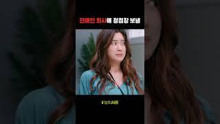 사내연애 커플의 최후