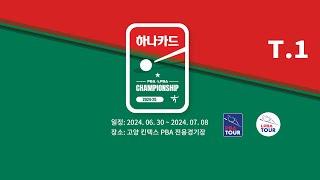 1️⃣ 18:30 김채연 vs 전애린 PPQ 【하나카드 LPBA 챔피언십 2024-25】