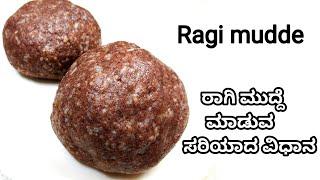 ರಾಗಿಮುದ್ದೆ/Ragi mudde recipe in Kannada/Finger illet Ball/#Ragimudde