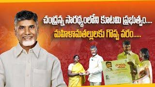 అంతర్జాతీయ మహిళా దినోత్సవ శుభాకాంక్షలు | CM Chandrababu Naidu | Andhra Pradesh