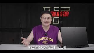 现在买笔记本，还是等新的CPU和50系显卡，笔记本该怎么买？