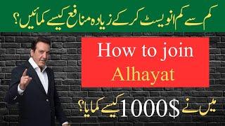 How to join alhayat group of companies | Al hayat property investment | @sadiadigitalhub