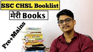 SSC CHSL के लिए कौन सी Books पढ़े | ssc chsl best books for preparation 2023 | ssc chsl best book