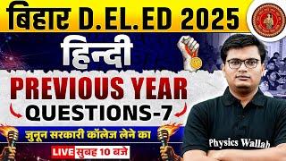 Bihar Deled Hindi Classes 2025 | Bihar Deled Hindi Previous Year Questions-07 | Hindi By Pavan Sir