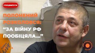 ️Ексклюзив з вʼязниці! Зрадник з "ЛНР" розкрив карти - як РФ вербує на війну? | Новини.LIVE