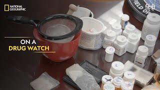On a Drug Watch | To Catch a Smuggler | हिन्दी | Full Episode | S3-E13 | National Geographic
