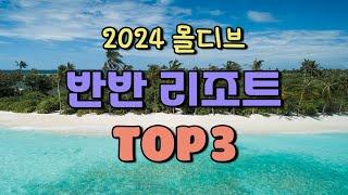 2024 몰디브 수중반 라군반 리조트 BEST 3 (feat. 여행산책)