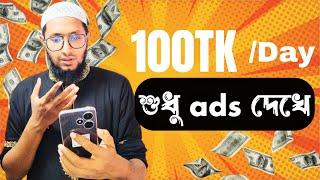 ১০০ টাকা প্রতিদিন শুধু ads দেখেই,  free online earning app 2023 #onlineearning #viral #trending