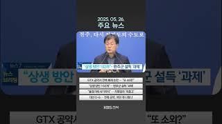 2025년 5월 26일 (월) 주요 뉴스