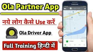 नये लोग Ola Partner App कैसे Use करें | Ola Partner App Kaise Chalayen | How To Use Ola Driver App