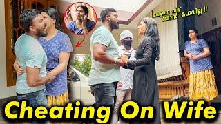 ഭർത്താവിന്റെ കാമുകിയെ കണ്ട് ഭാര്യയുടെ അവസ്ഥ | Cheating on wife | Gone wrong | mallus | kl prank